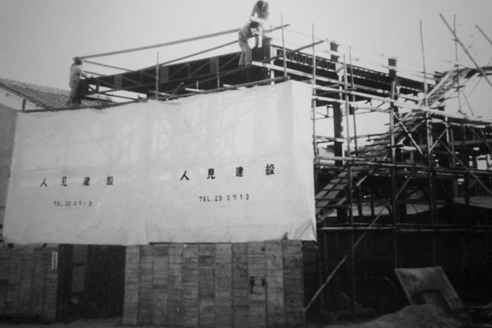 人見建設歴史1