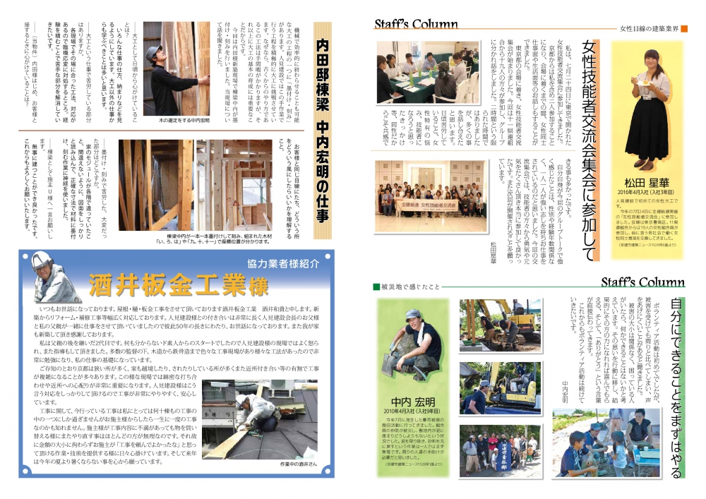 人見建設通信2018 (2)