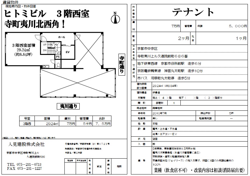 ヒトミビル募集広告