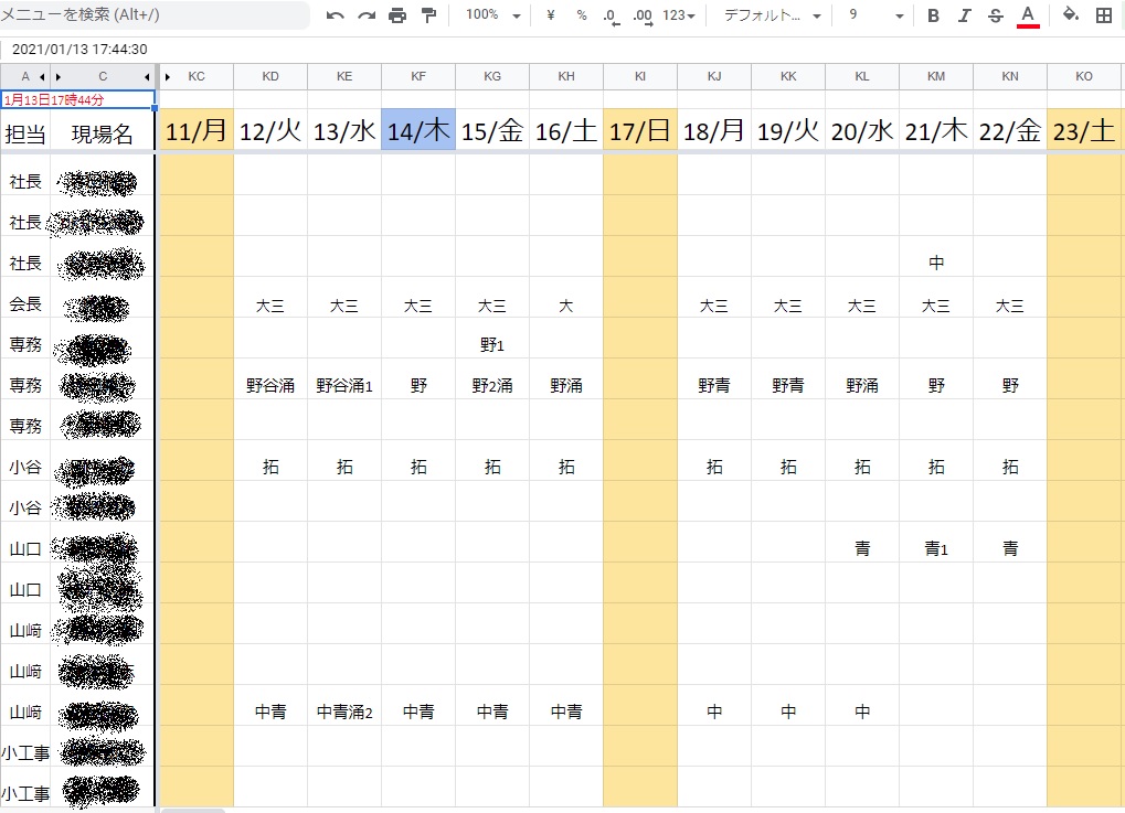 現場予定表サンプル