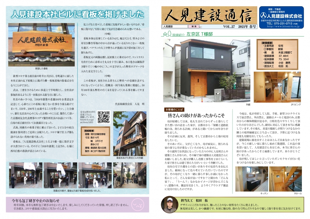 202104人見建設通信27号 (1)