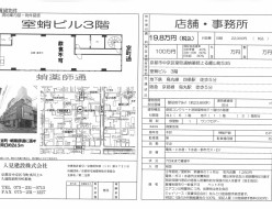 室蛸ビル　3階　 画像