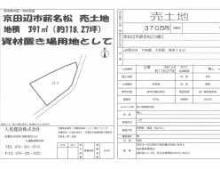 京田辺市薪名松　売土地 画像